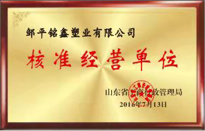 企業榮譽